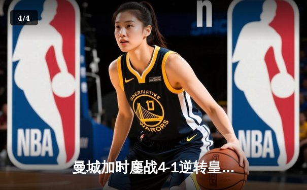 曼城加时鏖战4-1逆转皇马 德布劳内传射建功率队挺进欧冠决赛 - 4