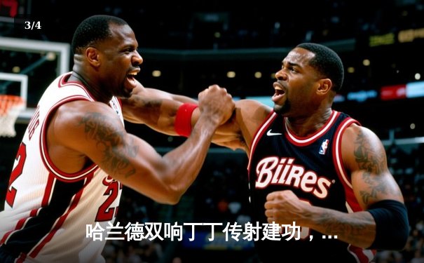 哈兰德双响丁丁传射建功，曼城5-1横扫狼队豪取英超五连胜 - 3