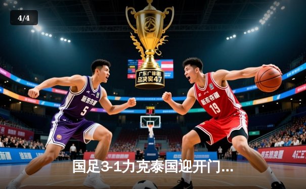 国足3-1力克泰国迎开门红，武磊梅开二度张玉宁建功，世预赛首战告捷 - 4